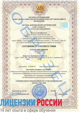 Образец сертификата соответствия Кудымкар Сертификат ISO 27001
